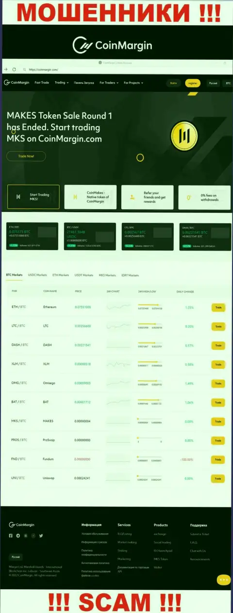 ОСТОРОЖНО !!! Web-ресурс мошенников CoinMargin может оказаться для Вас мышеловкой