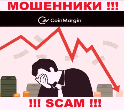 МОШЕННИКИ Coin Margin уже добрались и до Ваших кровных ? Не сдавайтесь, сражайтесь