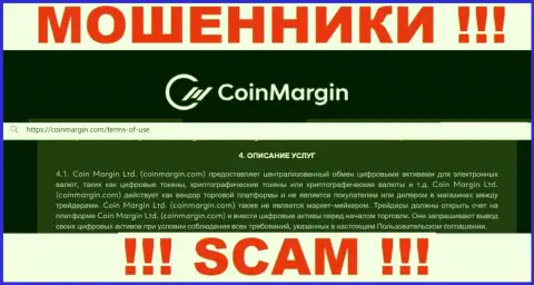 Не нужно иметь дело с Coin Margin, которые оказывают услуги в сфере Crypto trading