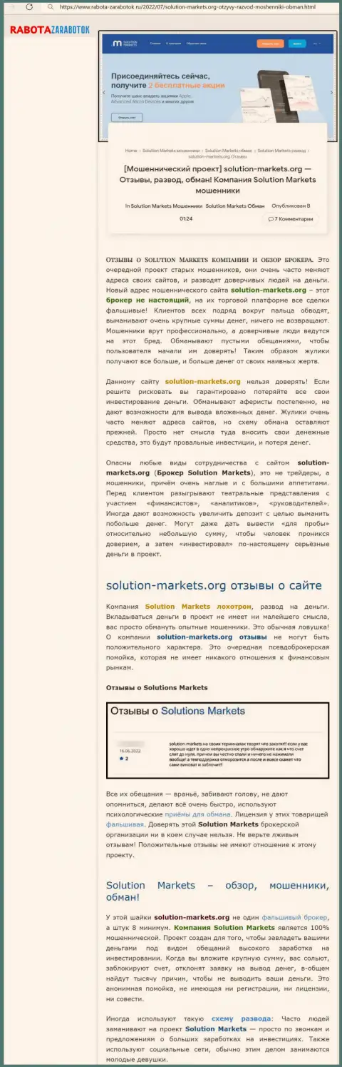 Обзор махинаций организации СолюшенМаркетс, зарекомендовавшей себя, как жулика