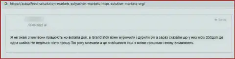 СолюшионМаркетс ГРАБЯТ !!! Автор отзыва сообщает о том, что иметь дело с ними крайне опасно