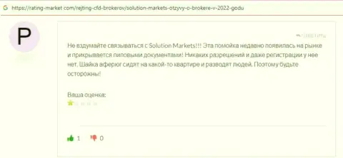 В компании Солюшион-Маркетс Орг денежные вложения пропадают без следа (реальный отзыв жертвы)