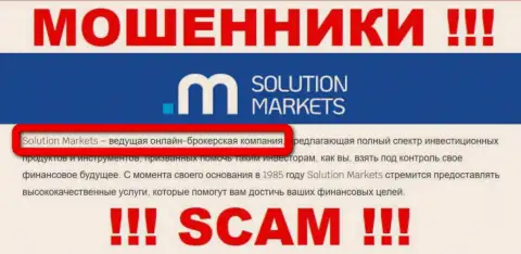 СолюшенМаркетс - это МОШЕННИКИ, направление деятельности которых - Broker