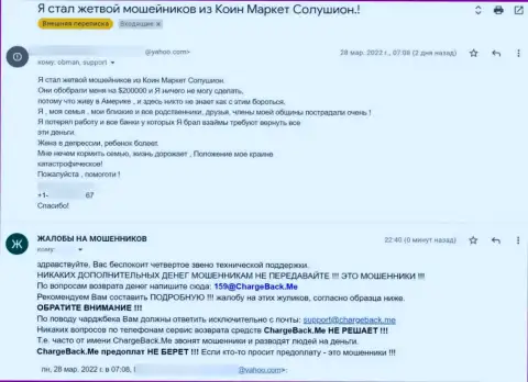 Мошенники из Coin Market Solutions бессовестно выманивают средства (отзыв жертвы)