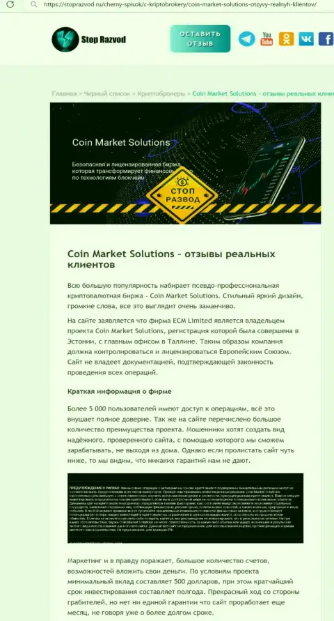 Компания ECM Limited - это ШУЛЕРА !!! Обзор с доказательством кидалова