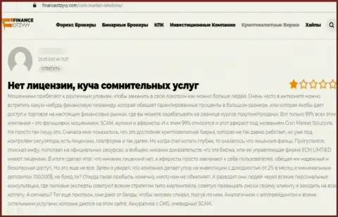 Мнение реального клиента, который на своем опыте испытал мошенничество со стороны организации Coin Market Solutions