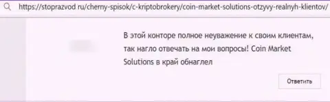 Негатив от клиента, оказавшегося пострадавшим от незаконных комбинаций ЕСМ Лимитед