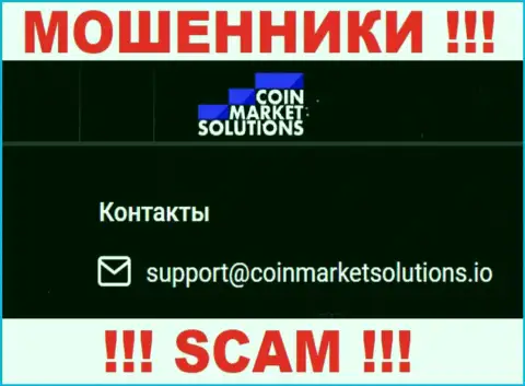 Слишком рискованно связываться с конторой CoinMarket Solutions, даже посредством их адреса электронной почты, потому что они шулера