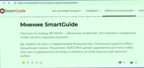 Обзор БитТим, как интернет-мошенника - совместное сотрудничество завершается сливом денежных активов