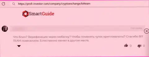 Bit Team - это жульническая компания, которая обдирает своих же доверчивых клиентов до последней копеечки (отзыв)