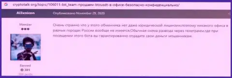 Берегите свои деньги, не взаимодействуйте с организацией BitTeam Group LTD - отзыв ограбленного клиента