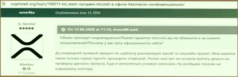 Бит Тим - это лохотрон, финансовые активы из которого обратно не возвращаются (отзыв)