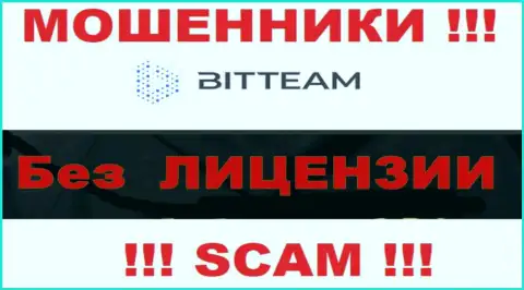 Свяжетесь с Бит Тим - лишитесь денежных вложений !!! У этих internet-воров нет ЛИЦЕНЗИИ !!!