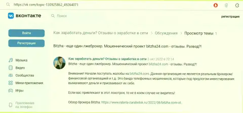 Если не желаете стать еще одной жертвой Bitzha 24, бегите от них как можно дальше (обзор деятельности)