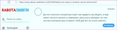 Битжа24 - это стопроцентный развод, не перечисляйте свои кровные ! (отзыв)