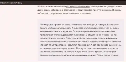 Обзор неправомерных действий Битжа, что представляет собой компания и какие отзывы ее жертв