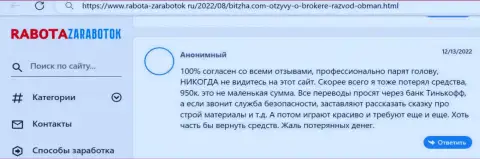 Отзыв лоха, финансовые средства которого застряли в карманах Bitzha - это КИДАЛЫ !!!