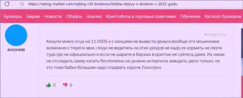 Недоброжелательный отзыв об деятельности Bitzha24 Com - денежные средства отправлять не надо ни под каким предлогом