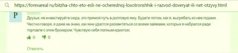 В компании Битза24 промышляют разводом доверчивых клиентов - это МОШЕННИКИ !!! (отзыв)