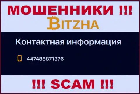 Не надо отвечать на звонки с неизвестных номеров телефона - это могут позвонить мошенники из конторы Битза24