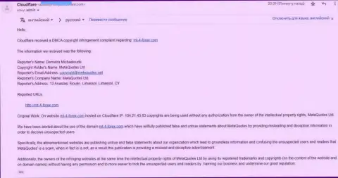 Жалоба представителя лохотронщиков MetaQuotes, не согласных с информацией об их программном продукте MT 5