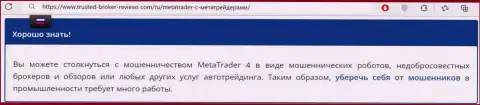 МетаКвотес Лтд - это ОБМАНЩИК !!! Разбор условий работы