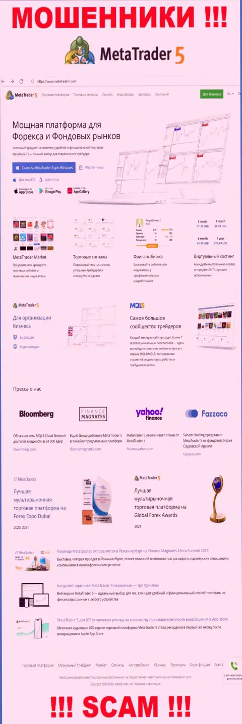 Неправдивая инфа от компании МТ 5 на официальном ресурсе мошенников