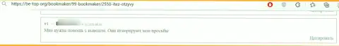 Один из объективных отзывов, оставленный под обзором internet-мошенника Itez