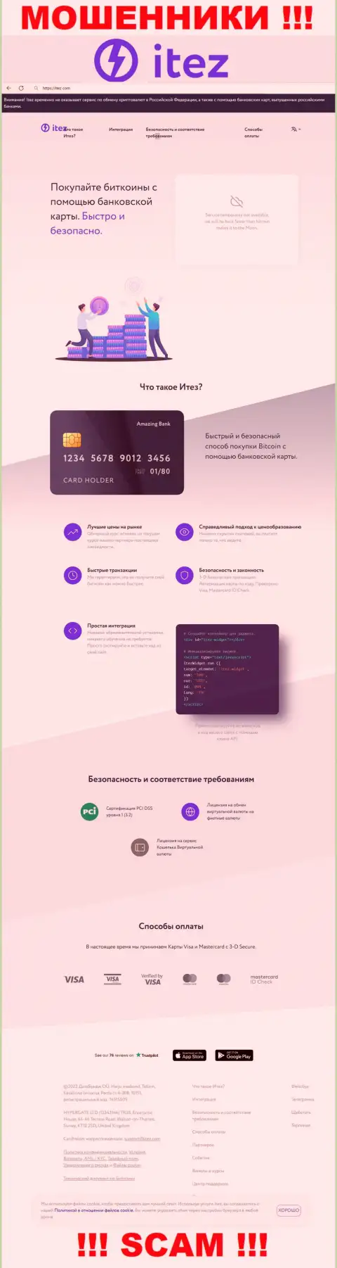 Сайт конторы Итез Ком, забитый липовой инфой