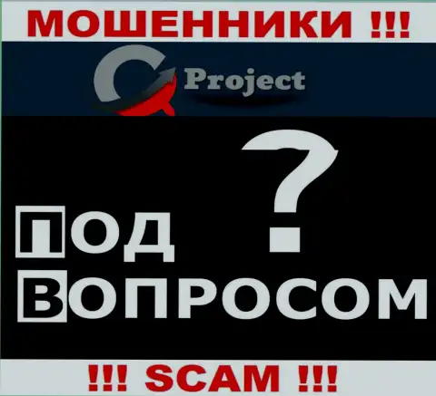 Мошенники QC Project не публикуют юридический адрес регистрации организации - это МОШЕННИКИ !!!