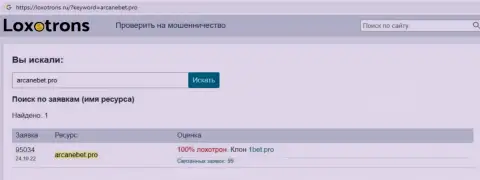 Аркане Бет Про вложенные деньги отдавать отказывается, даже пытаться не надо (обзор)