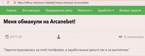 Нелестный отзыв, направленный в адрес незаконно действующей компании ArcaneBet Pro