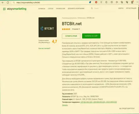 Обзор условий сотрудничества криптовалютной онлайн-обменки БТЦ Бит на информационном ресурсе отзывмаркетинг ру