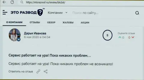 Хорошее высказывание относительно сервиса интернет обменника BTCBit на интернет-сервисе EtoRazvod Ru