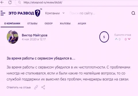 Вопросов с интернет обменкой БТК Бит у автора отзыва не было совсем, об этом в публикации на информационном портале etorazvod ru