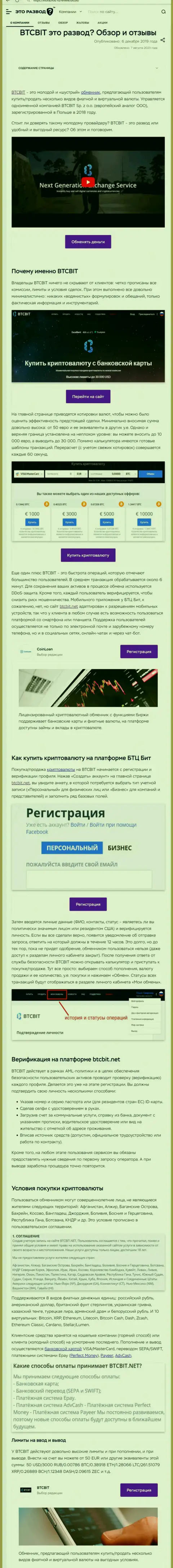 Публикация с информационным обзором интернет-организации BTC Bit на сайте etorazvod ru