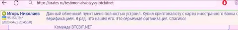 Онлайн-обменка BTCBit надежная организация, про это пишет клиент интернет-обменника на интернет-портале xrates ru