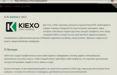 Главная информация о компании KIEXO на интернет-ресурсе финотзывы ком