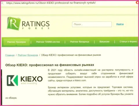 Объективная оценка дилингового центра KIEXO LLC на интернет-ресурсе рейтингсфорекс ру
