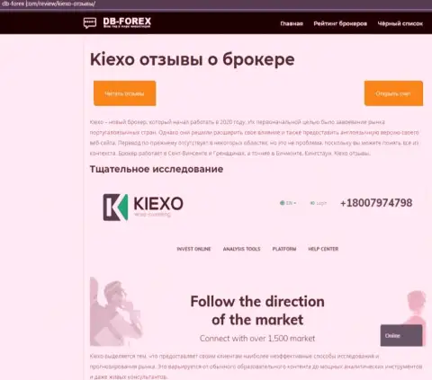 Сжатый обзор брокерской компании Киексо на интернет-ресурсе Db-Forex Com