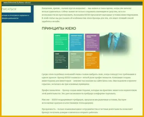 Условия торговли организации KIEXO представлены в информационной статье на веб-сервисе ЛистРевью Ру