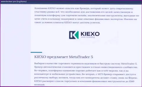 Статья о брокерской организации Kiexo Com опубликована и на интернет-портале broker pro org