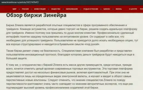 Обзор условий для совершения торговых сделок биржевой торговой площадки Зинейра на информационном портале Kremlinrus Ru