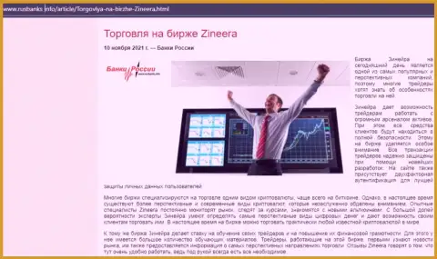 Публикация о совершении сделок с компанией Zineera на информационном ресурсе rusbanks info
