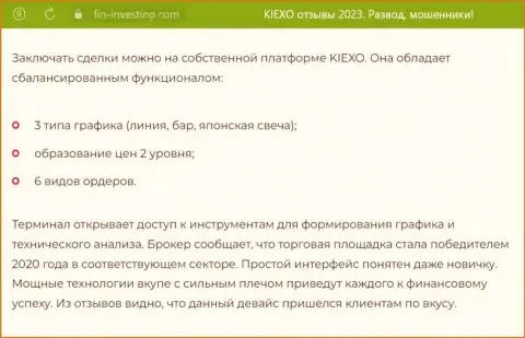 Обзорный материал о инструментах для анализа рынка брокерской компании KIEXO с web-портала Фин Инвестинг Ком