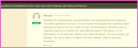Биржа Зинеера Эксчендж вложенные денежные средства отдает - отзыв с информационного портала gorodfinansov com