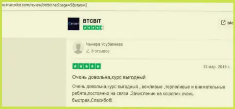 Отзывы клиентов online обменника BTCBit об условиях его услуг с сайта trustpilot com