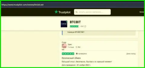 О надёжности обменного онлайн пункта БТК Бит в отзывах пользователей, расположенных на сайте trustpilot com