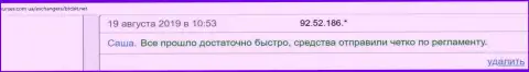 Обменный online-пункт BTC Bit операции выполняет без особых задержек, об этом в комментариях на web-портале kurses com ua
