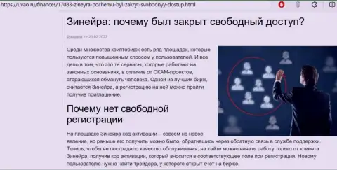 Отчего нет свободного доступа на сайт дилера Зиннейра, подробный ответ в информационной публикации на uvao ru